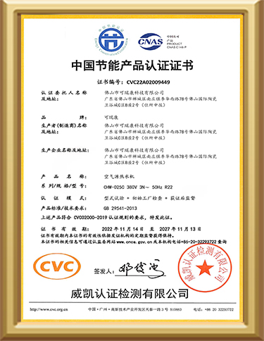 Energy-saving certificate